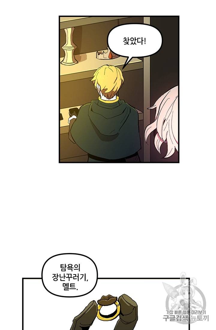 나 홀로 버그로 꿀빠는 플레이어 11화 44
