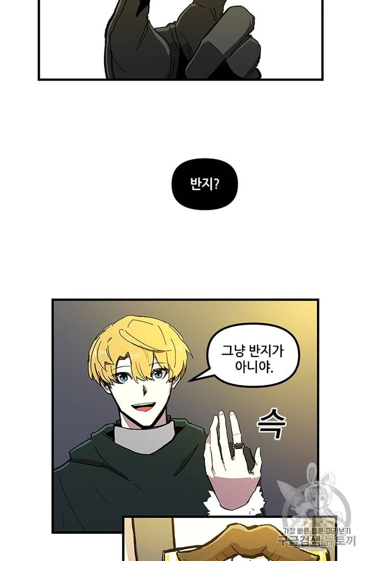 나 홀로 버그로 꿀빠는 플레이어 11화 45