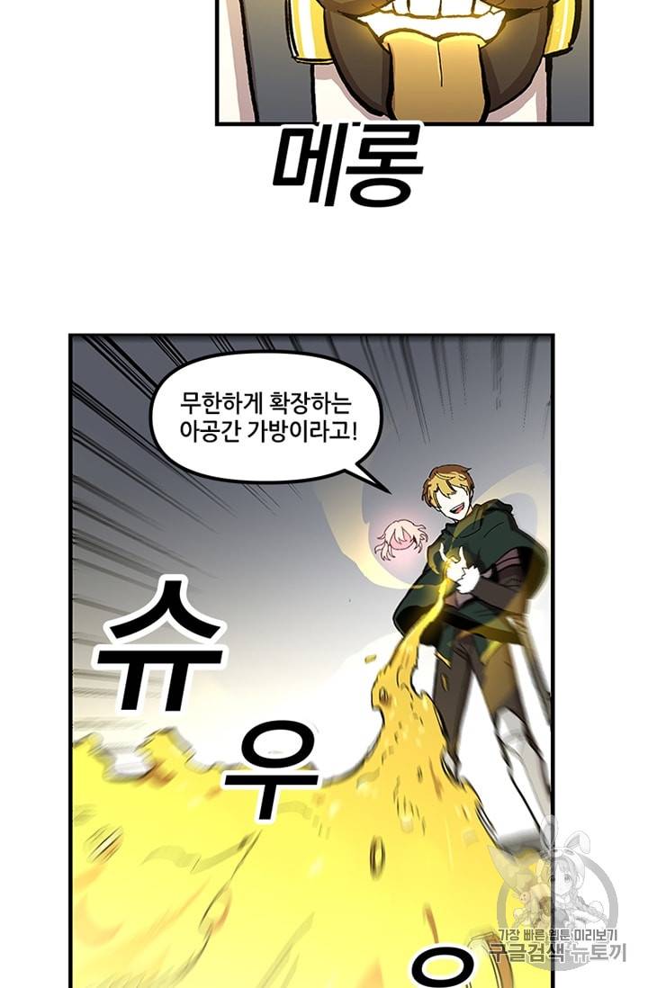 나 홀로 버그로 꿀빠는 플레이어 11화 46
