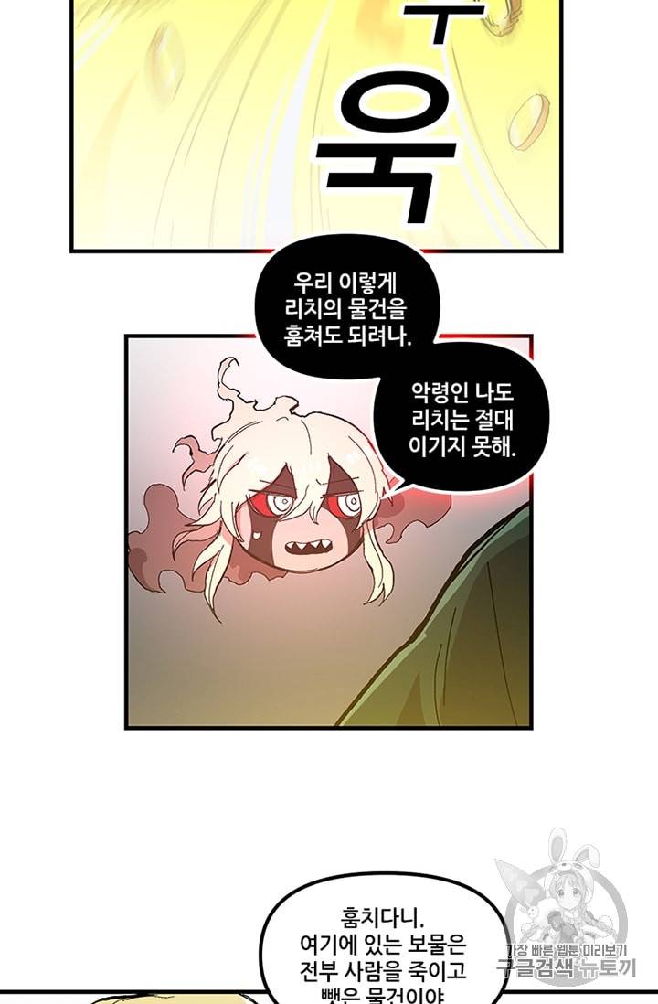 나 홀로 버그로 꿀빠는 플레이어 11화 47