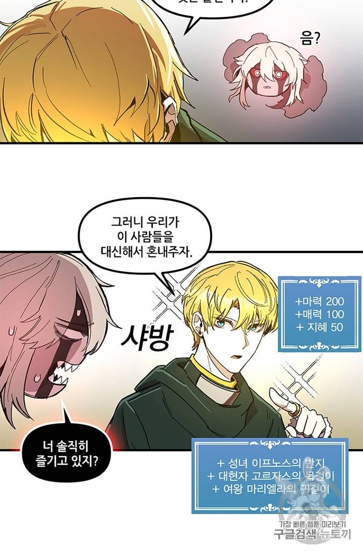 나 홀로 버그로 꿀빠는 플레이어 11화 48