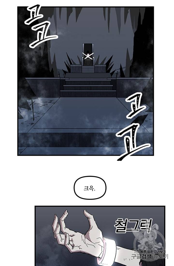 나 홀로 버그로 꿀빠는 플레이어 11화 50