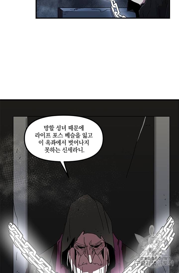 나 홀로 버그로 꿀빠는 플레이어 11화 51