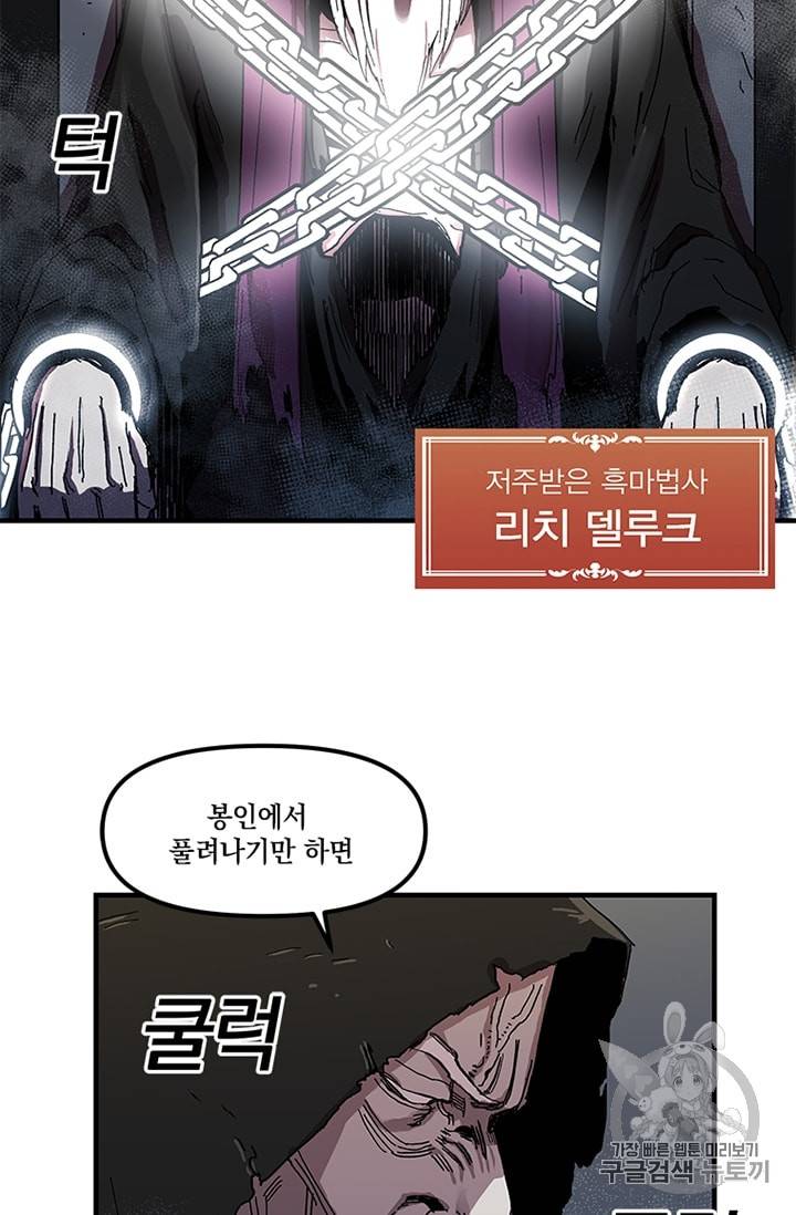 나 홀로 버그로 꿀빠는 플레이어 11화 52