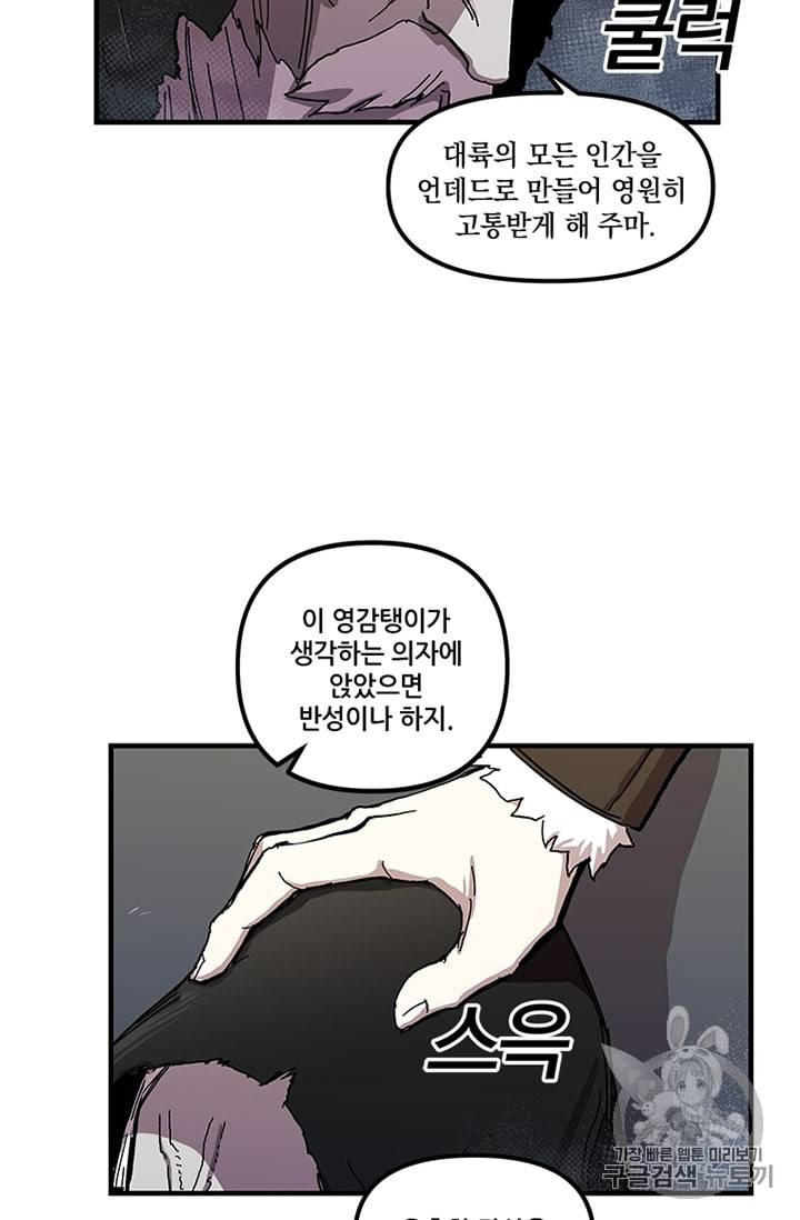 나 홀로 버그로 꿀빠는 플레이어 11화 53