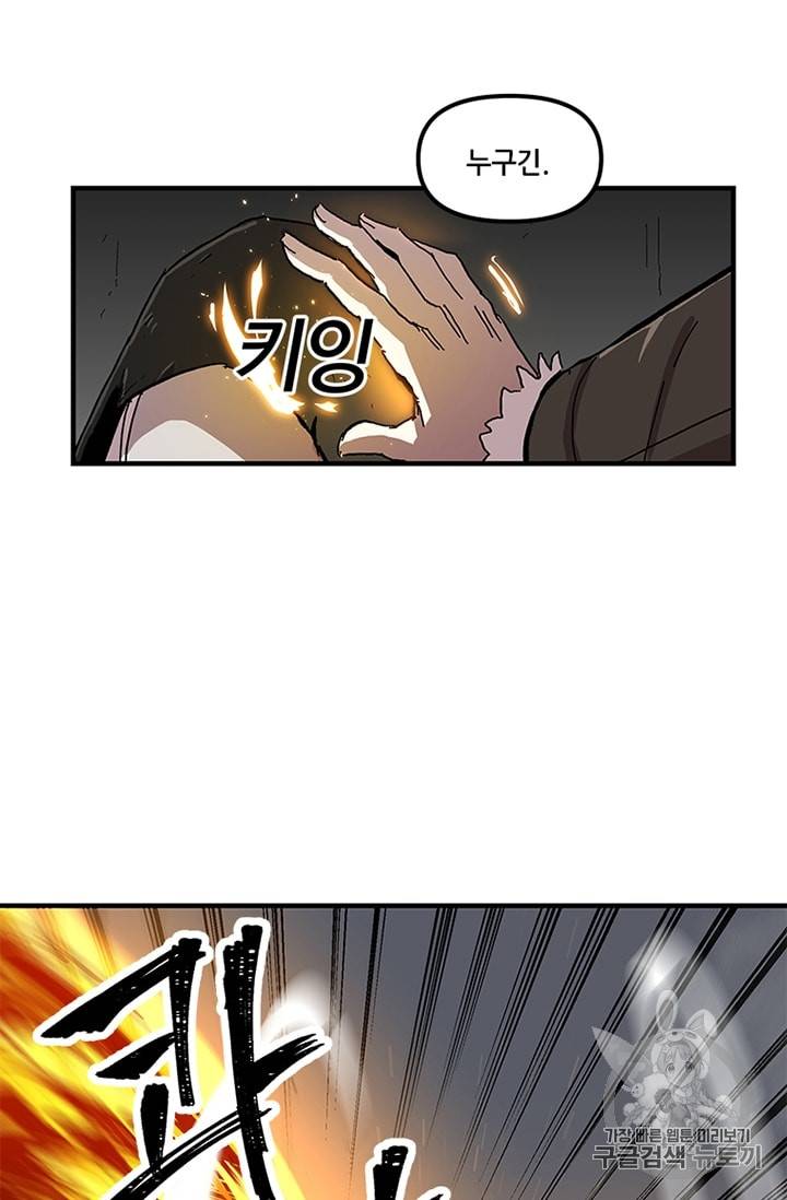 나 홀로 버그로 꿀빠는 플레이어 11화 55