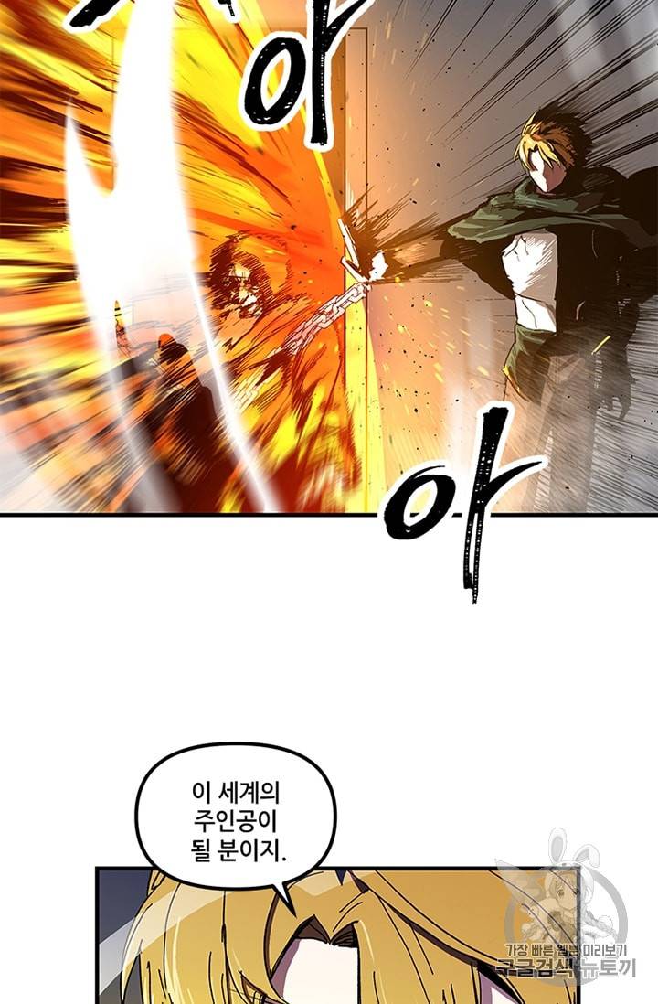 나 홀로 버그로 꿀빠는 플레이어 11화 56