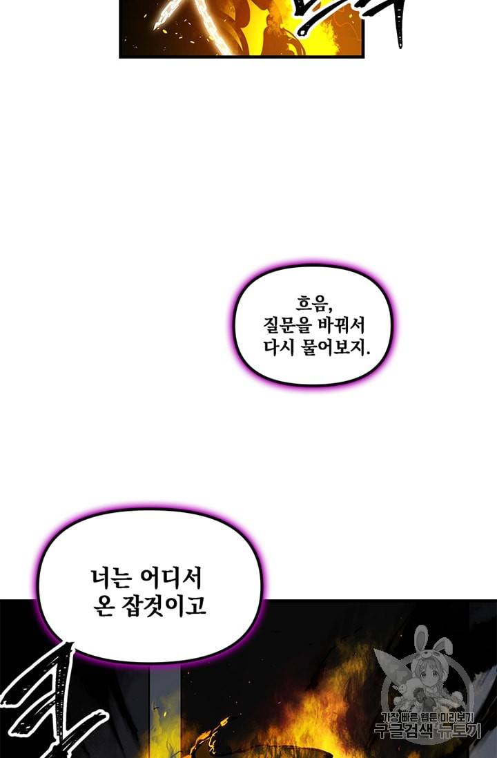 나 홀로 버그로 꿀빠는 플레이어 11화 58