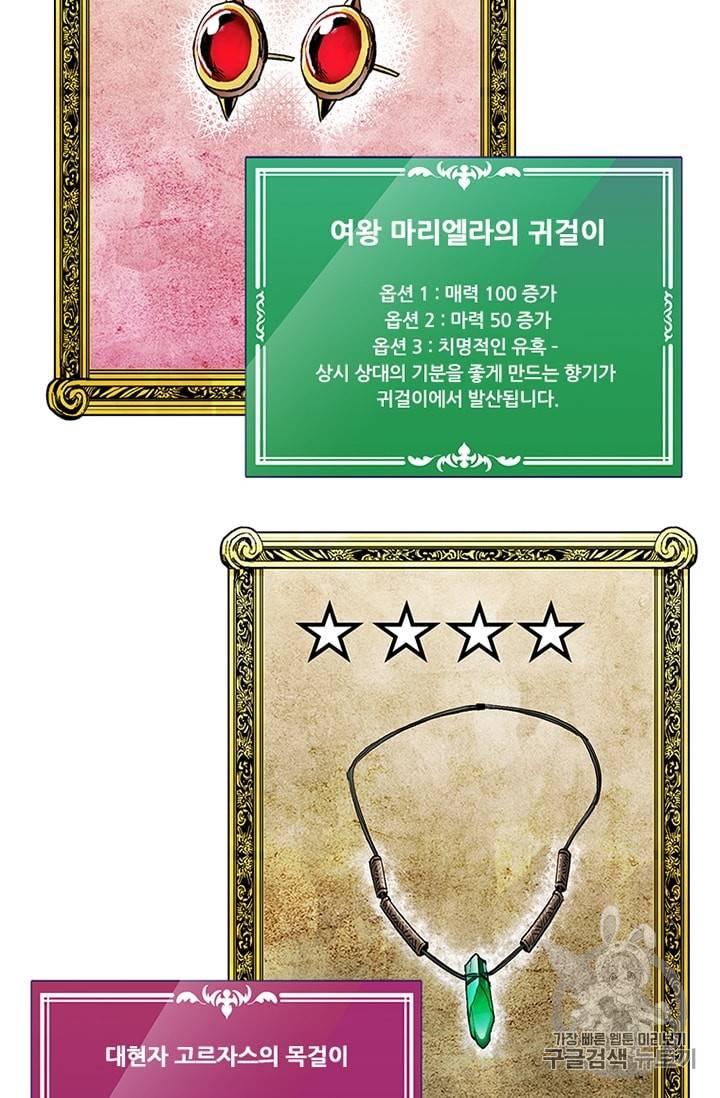 나 홀로 버그로 꿀빠는 플레이어 11화 61