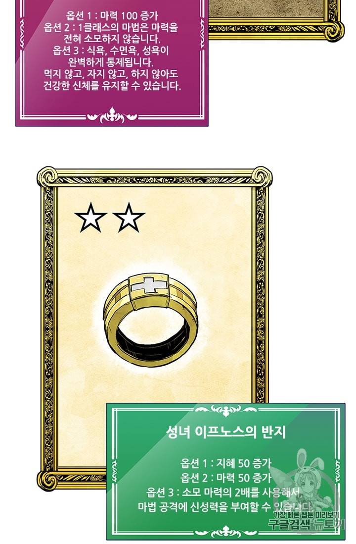 나 홀로 버그로 꿀빠는 플레이어 11화 62