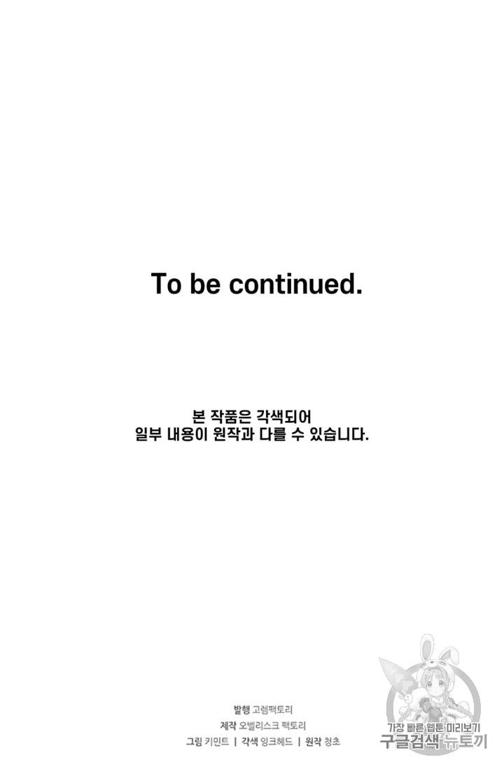 나 홀로 버그로 꿀빠는 플레이어 11화 63