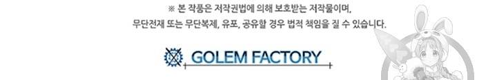 나 홀로 버그로 꿀빠는 플레이어 11화 64