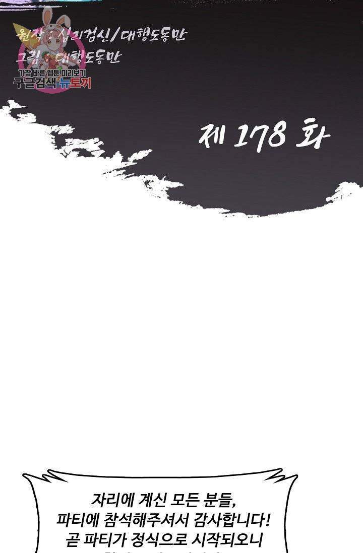 Retry: 다시 한번 최강 신선으로 178화 2