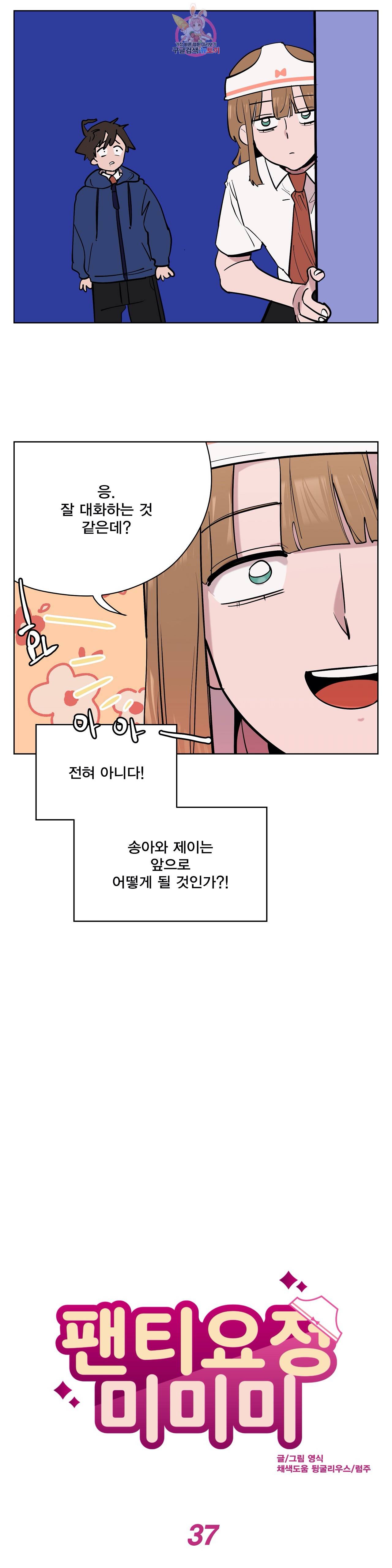 팬티요정 미미미 37화 3