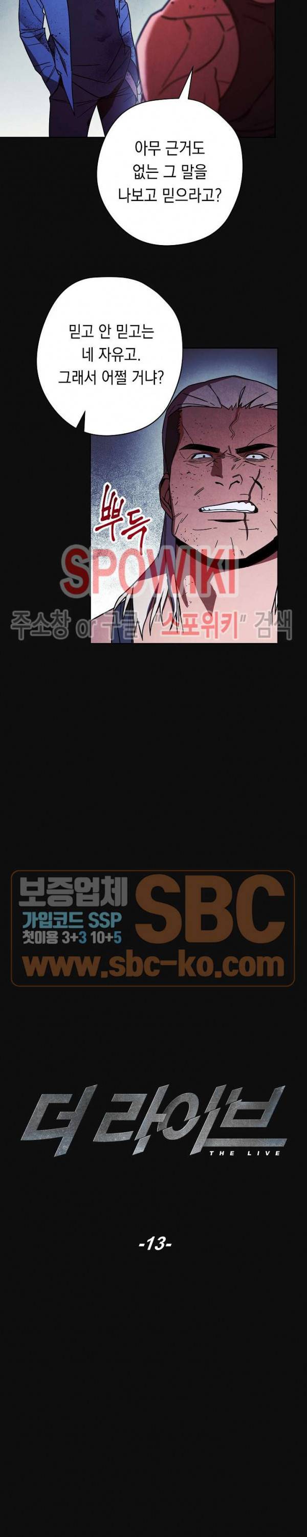 더 라이브 13화 8