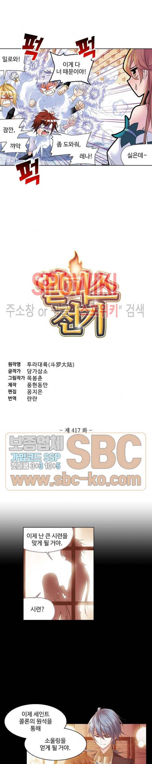 엘피스 전기: SOUL LAND 417화 2