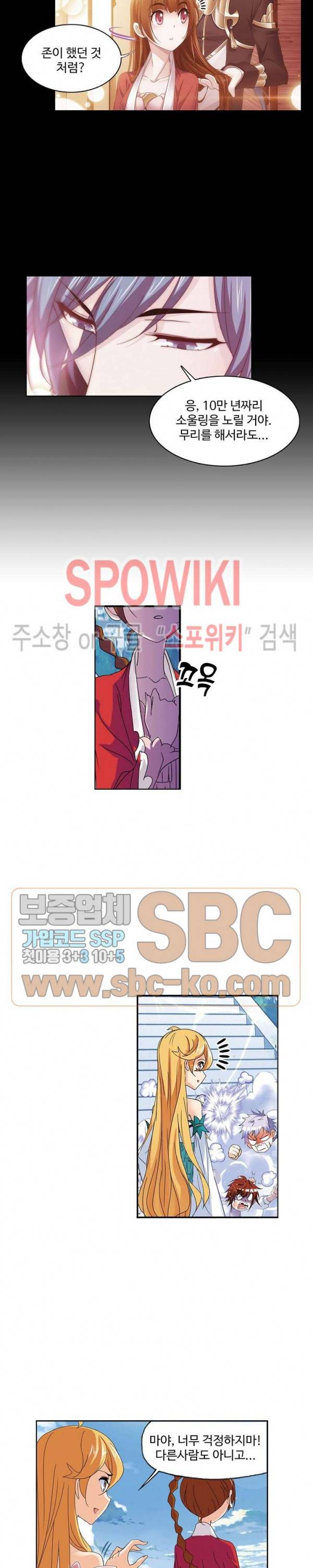 엘피스 전기: SOUL LAND 417화 3