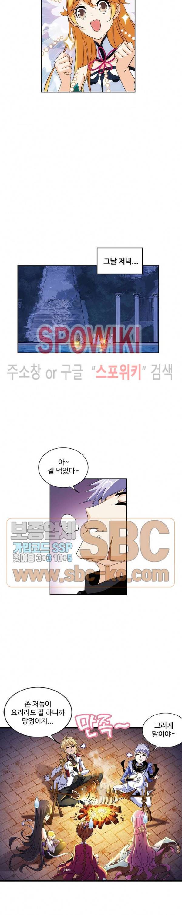 엘피스 전기: SOUL LAND 417화 5