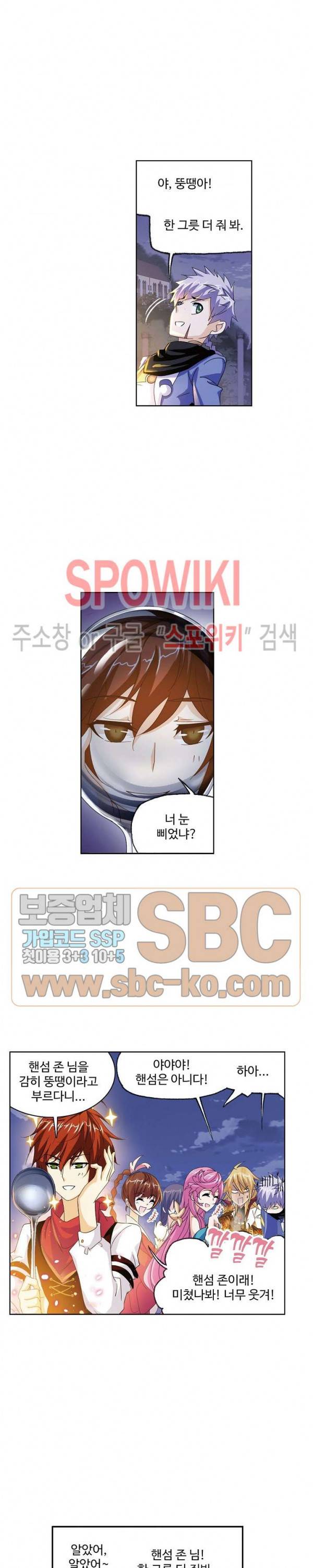 엘피스 전기: SOUL LAND 417화 6