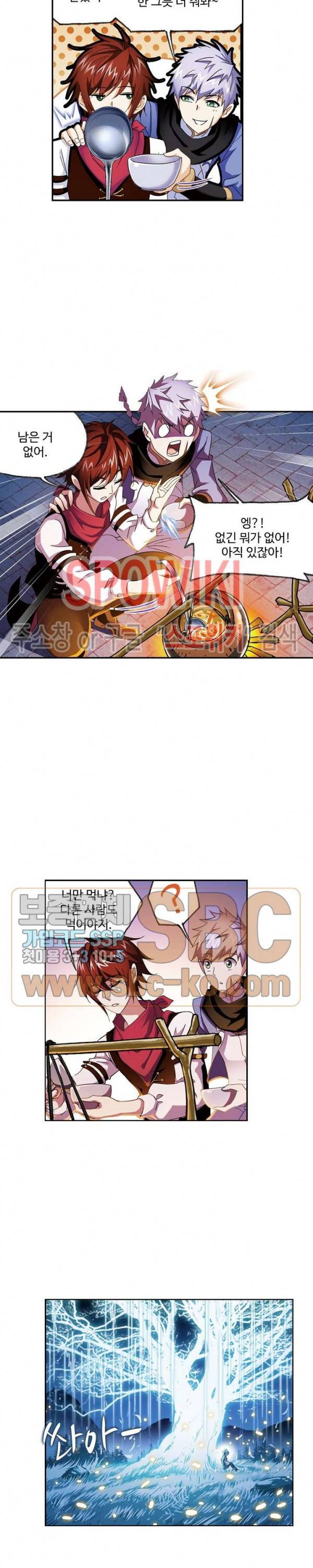 엘피스 전기: SOUL LAND 417화 7