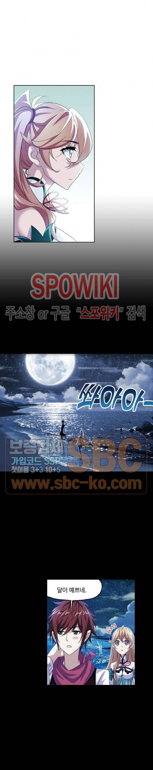 엘피스 전기: SOUL LAND 417화 8