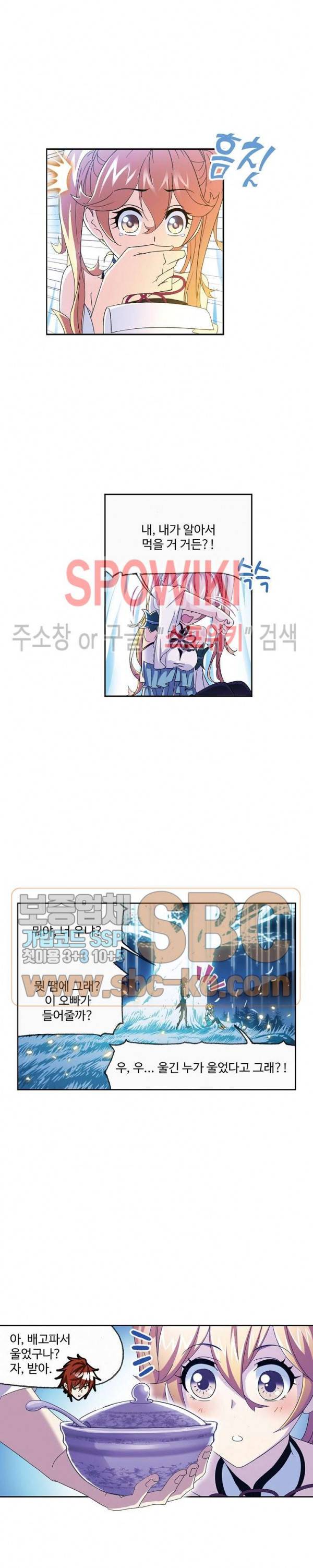 엘피스 전기: SOUL LAND 417화 16
