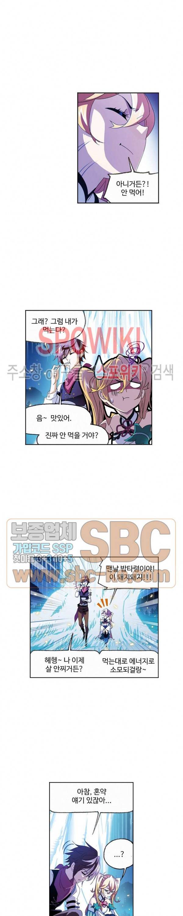 엘피스 전기: SOUL LAND 417화 17