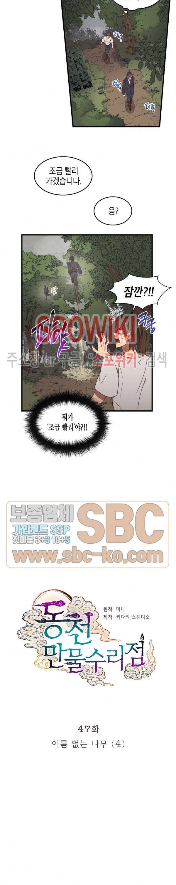 동천 만물수리점 47화 2