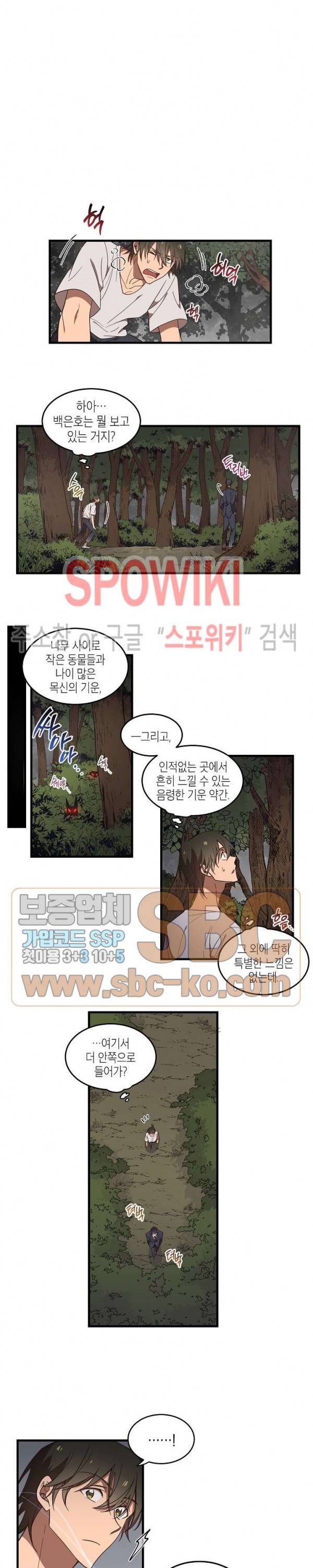 동천 만물수리점 47화 3