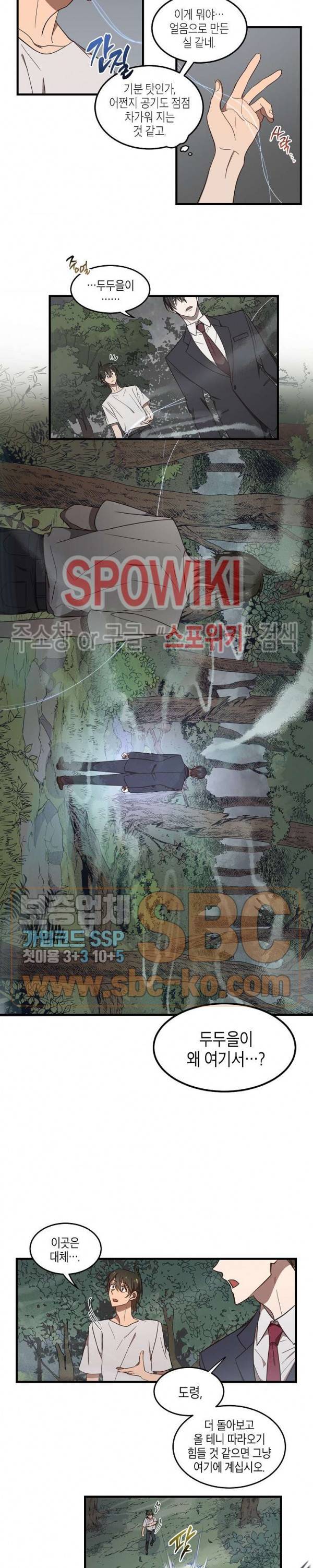 동천 만물수리점 47화 4