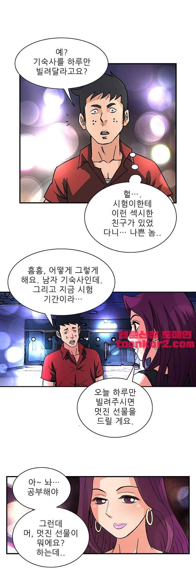 심야용품점 18화 2