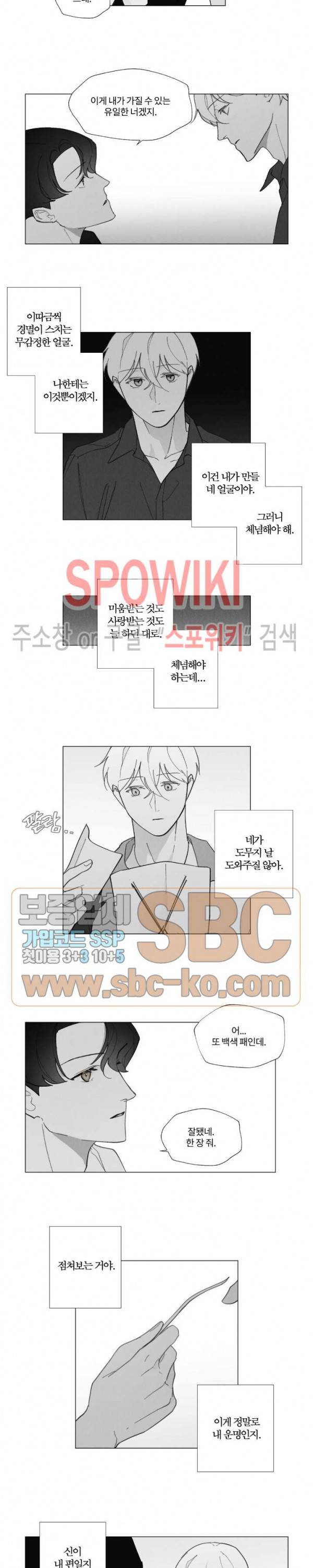 진솔한 세계 39화 2