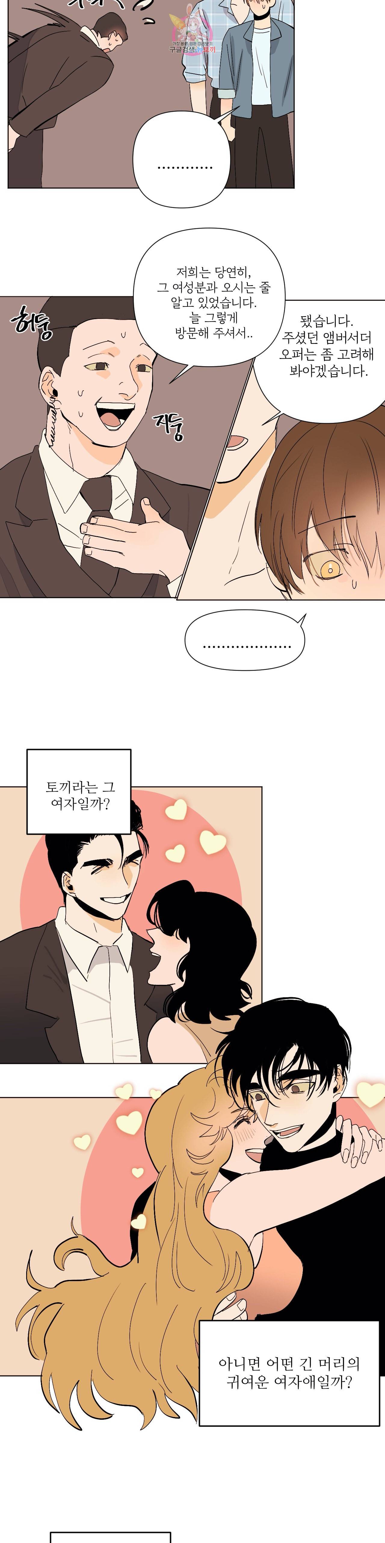 센티멘탈 러버즈 11화 4