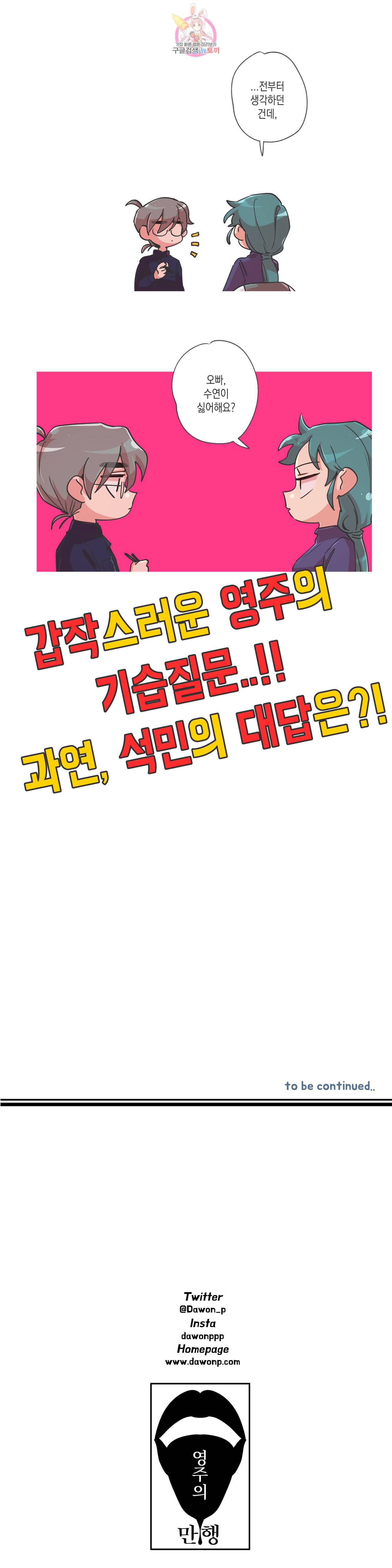 영주의 만행 54화 치맥진담 6