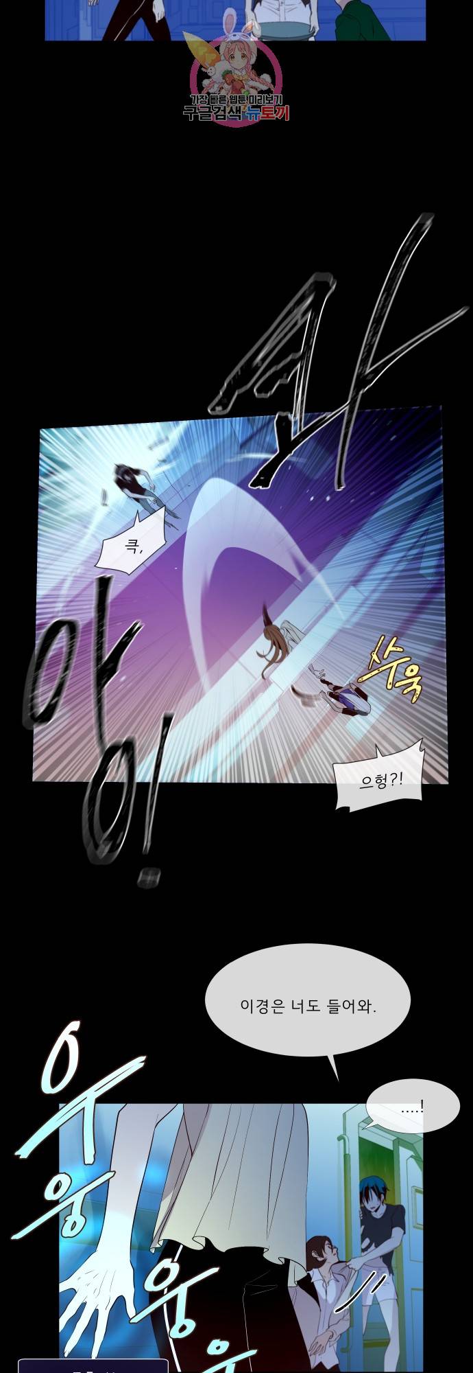 실례지만 잠시 지구 좀 멸망시키겠습니다 136일 - 등가교환 3