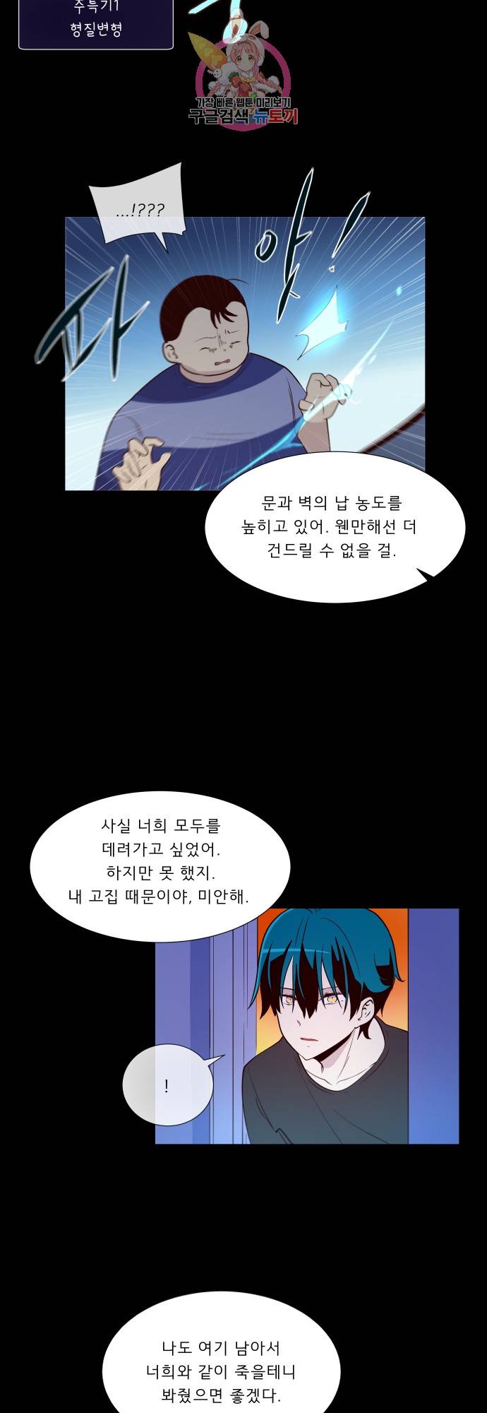 실례지만 잠시 지구 좀 멸망시키겠습니다 136일 - 등가교환 4