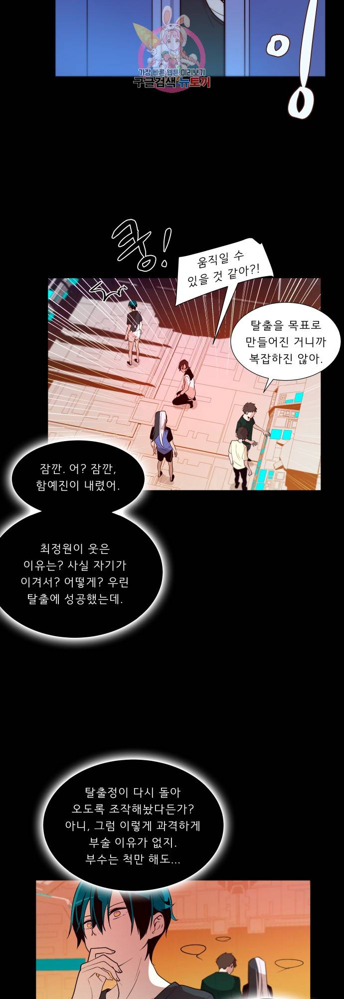 실례지만 잠시 지구 좀 멸망시키겠습니다 136일 - 등가교환 6