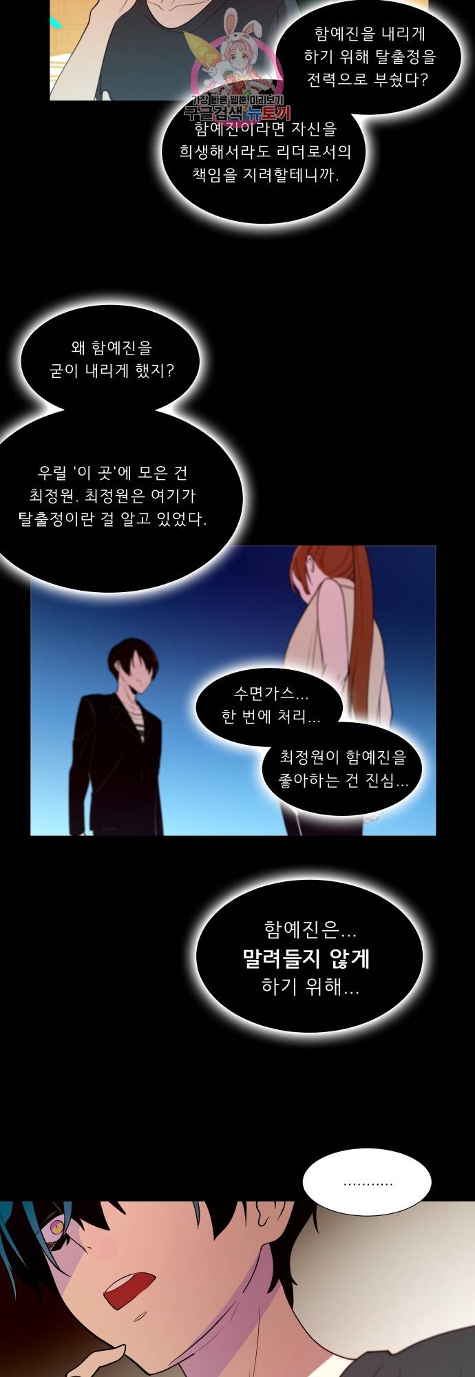 실례지만 잠시 지구 좀 멸망시키겠습니다 136일 - 등가교환 7