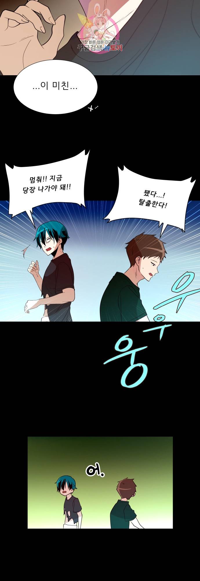 실례지만 잠시 지구 좀 멸망시키겠습니다 136일 - 등가교환 8