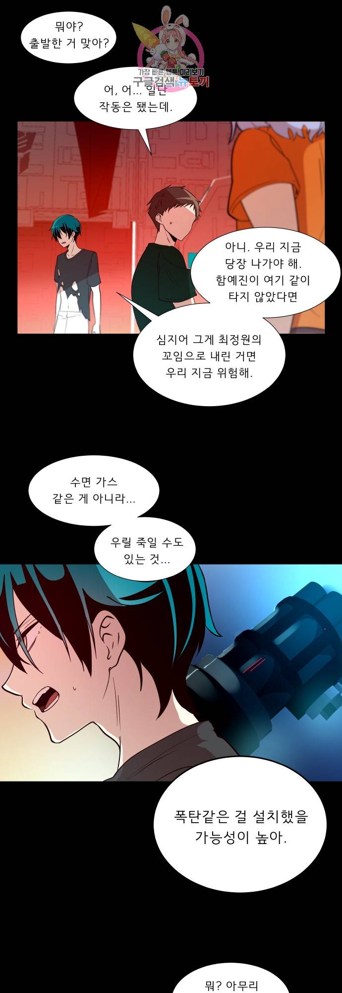 실례지만 잠시 지구 좀 멸망시키겠습니다 136일 - 등가교환 9