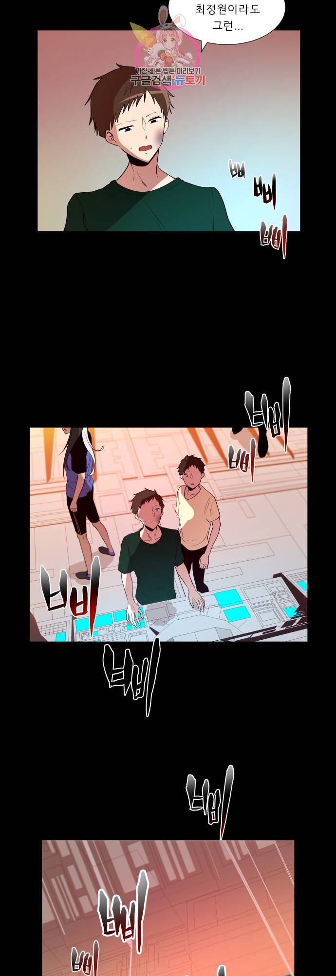 실례지만 잠시 지구 좀 멸망시키겠습니다 136일 - 등가교환 10