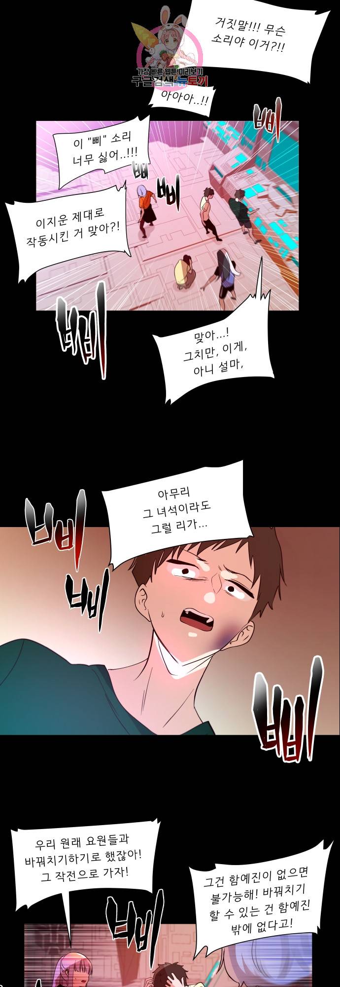 실례지만 잠시 지구 좀 멸망시키겠습니다 136일 - 등가교환 12
