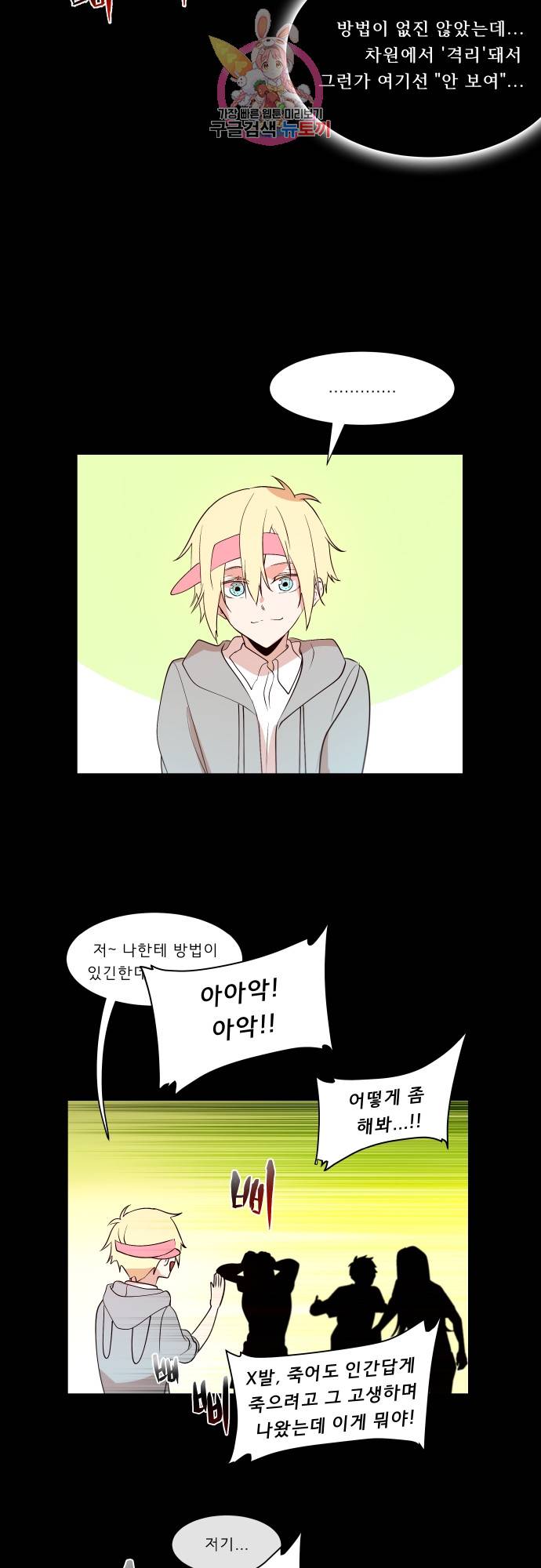 실례지만 잠시 지구 좀 멸망시키겠습니다 136일 - 등가교환 13
