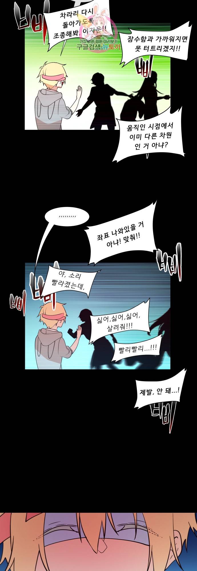 실례지만 잠시 지구 좀 멸망시키겠습니다 136일 - 등가교환 14