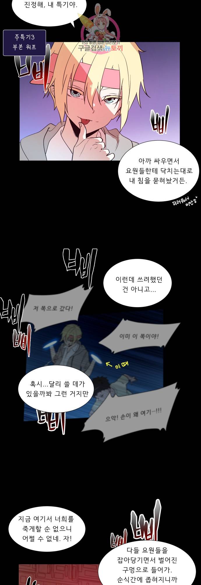실례지만 잠시 지구 좀 멸망시키겠습니다 136일 - 등가교환 16