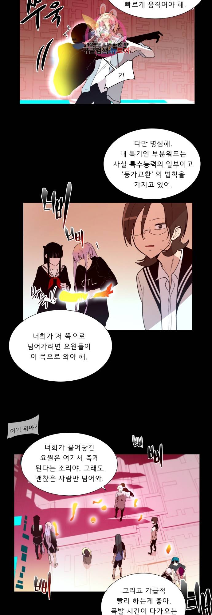 실례지만 잠시 지구 좀 멸망시키겠습니다 136일 - 등가교환 17