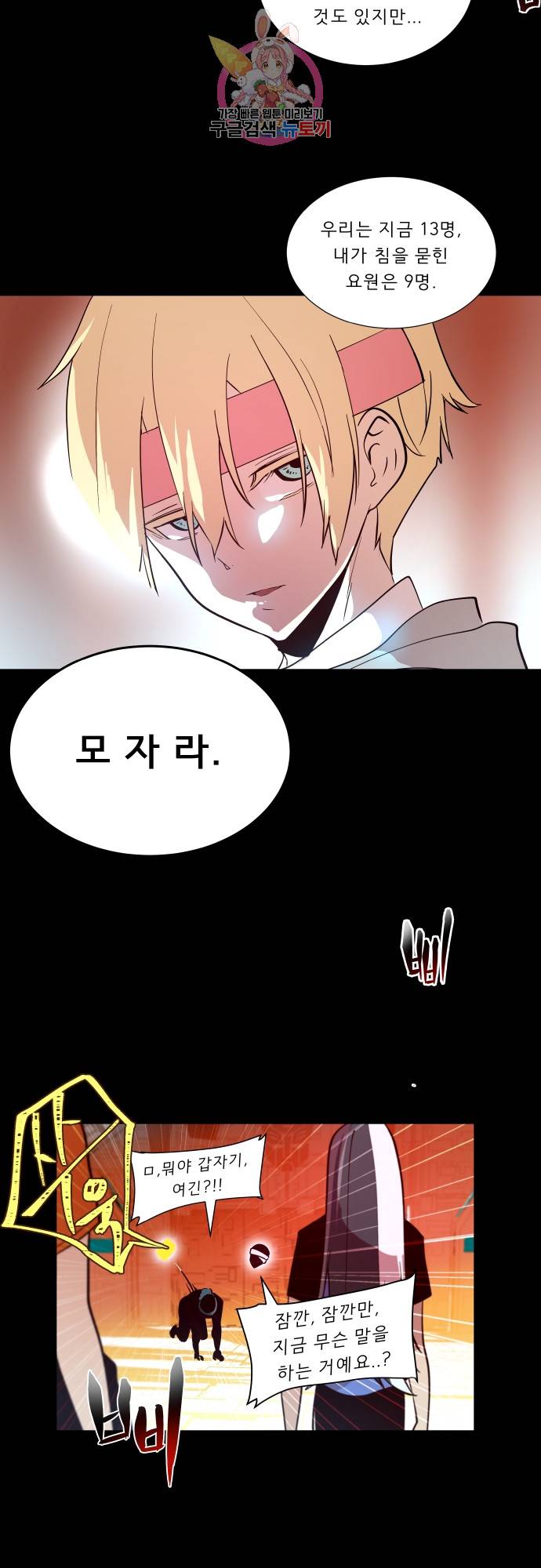 실례지만 잠시 지구 좀 멸망시키겠습니다 136일 - 등가교환 18