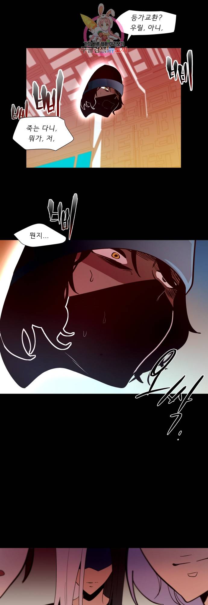 실례지만 잠시 지구 좀 멸망시키겠습니다 136일 - 등가교환 19