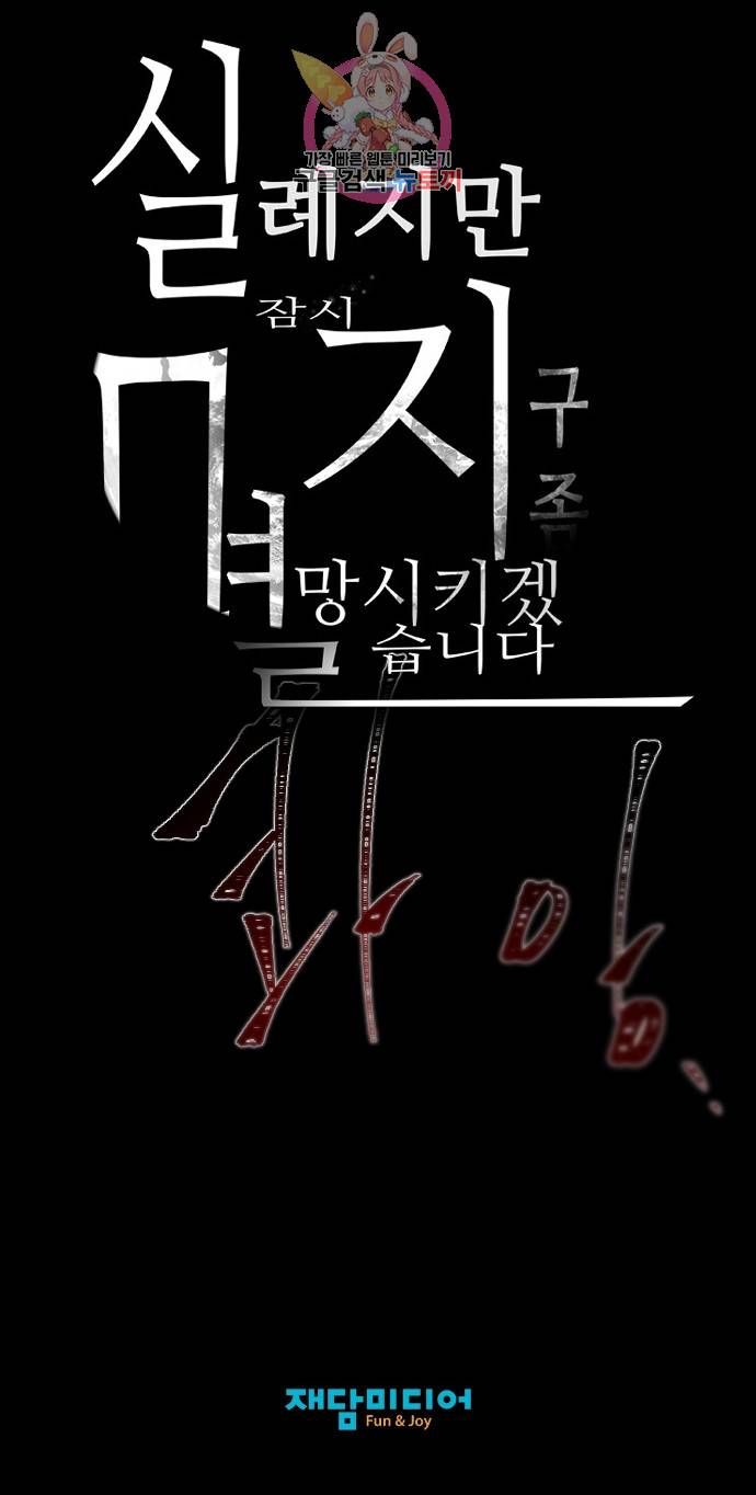 실례지만 잠시 지구 좀 멸망시키겠습니다 136일 - 등가교환 23