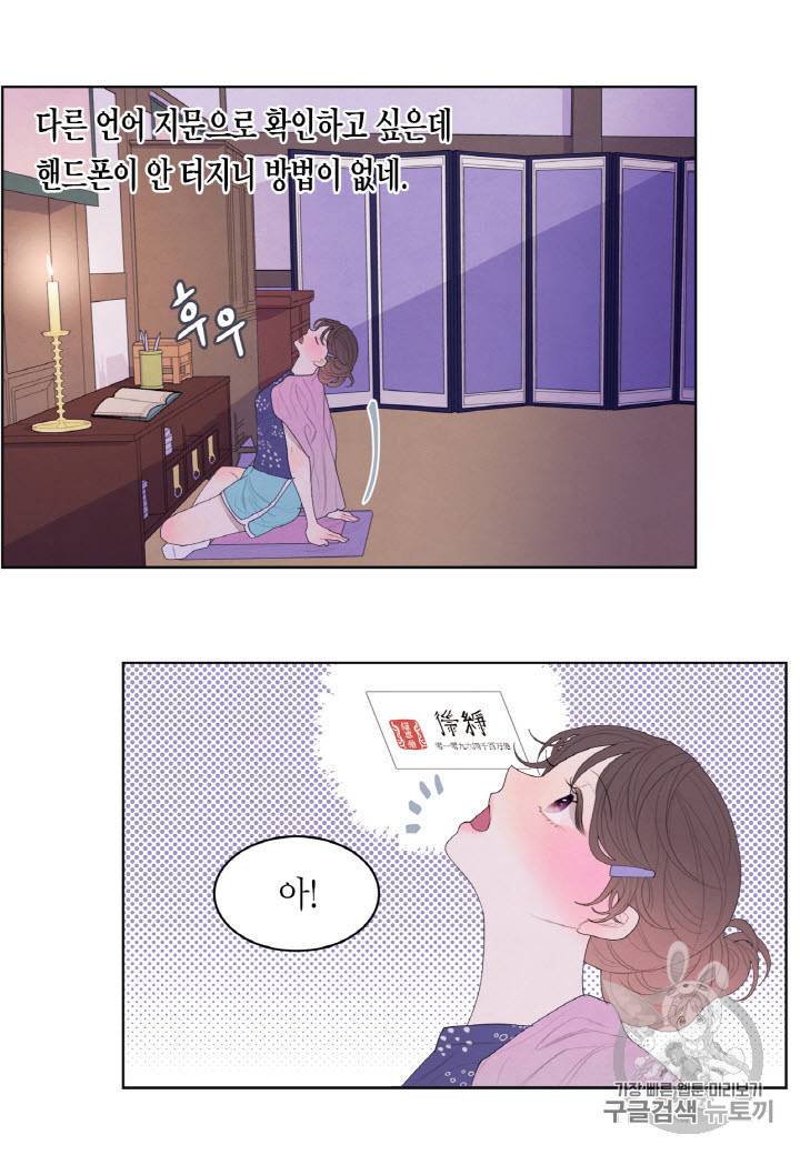 익애 ~봉황애사~ 19화 4